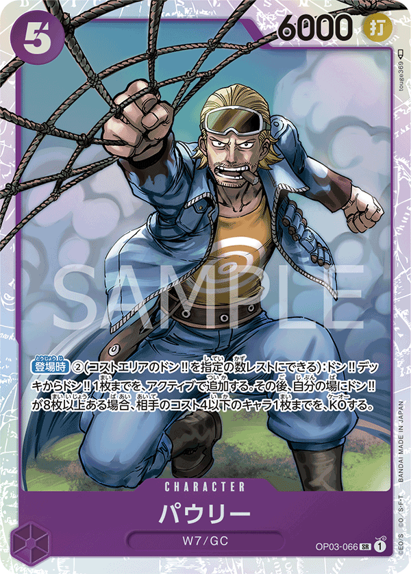 ONE PIECE CARD GAME 「Pillars of Strength」 ONE PIECE CARD GAME OP03-066 Super Rare card Paulie