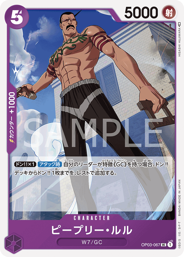 ONE PIECE CARD GAME 「Pillars of Strength」 ONE PIECE CARD GAME OP03-067 Uncommon card Peepley Lulu