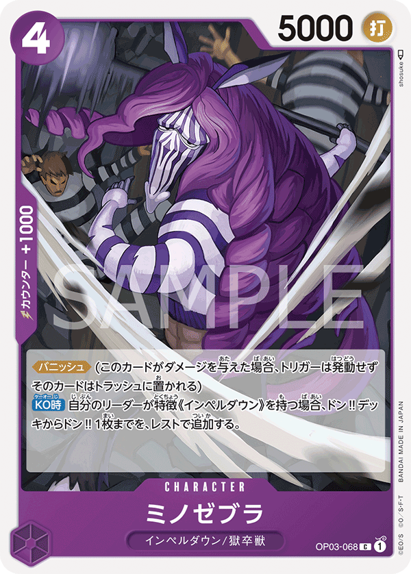 ONE PIECE CARD GAME 「Pillars of Strength」 ONE PIECE CARD GAME OP03-068 Common card Minozebra