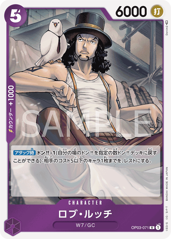 ONE PIECE CARD GAME 「Pillars of Strength」 ONE PIECE CARD GAME OP03-071 Rare card Rob Lucci