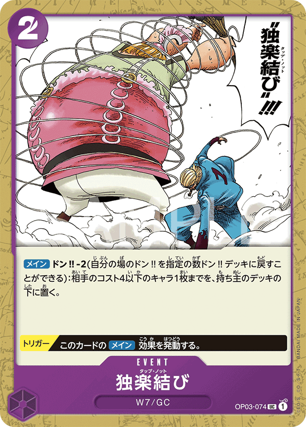 ONE PIECE CARD GAME 「Pillars of Strength」 ONE PIECE CARD GAME OP03-074 Uncommon card Top Knot