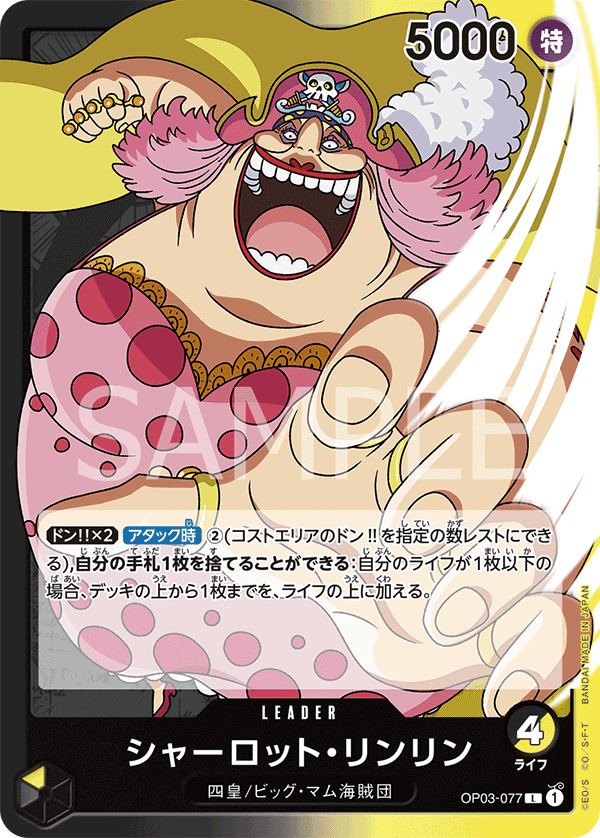 ONE PIECE CARD GAME 「Pillars of Strength」 ONE PIECE CARD GAME OP03-077 Leader card Charlotte Linlin