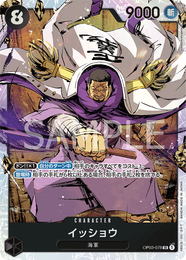 ONE PIECE CARD GAME 「Pillars of Strength」 ONE PIECE CARD GAME OP03-078 Super Rare card Issho