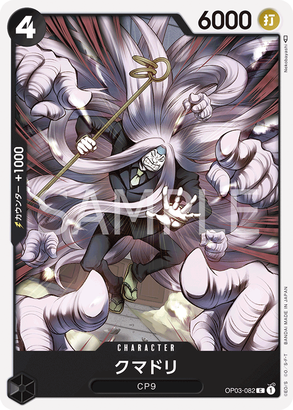 ONE PIECE CARD GAME 「Pillars of Strength」 ONE PIECE CARD GAME OP03-082 Common card Kumadori