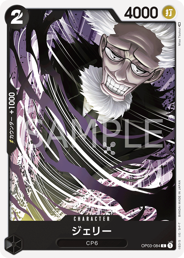 ONE PIECE CARD GAME 「Pillars of Strength」 ONE PIECE CARD GAME OP03-084 Common card Jerry