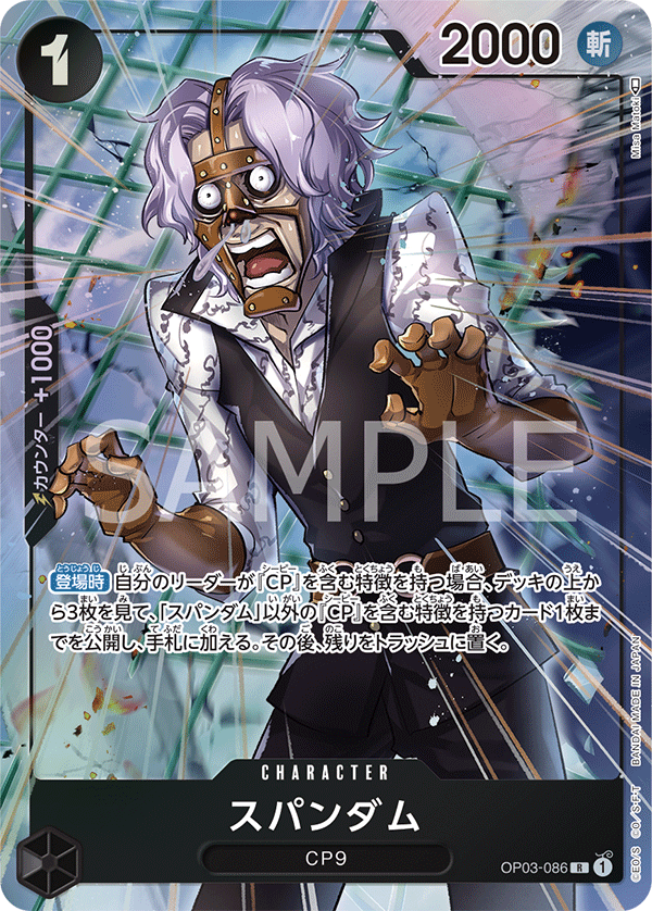 ONE PIECE CARD GAME 「Pillars of Strength」 ONE PIECE CARD GAME OP03-086 Rare Parallel card Spandam