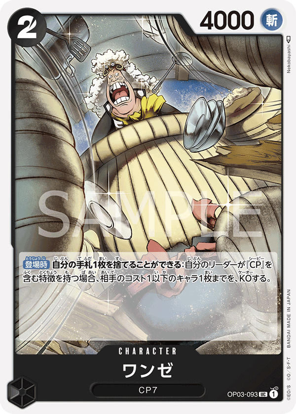 ONE PIECE CARD GAME 「Pillars of Strength」 ONE PIECE CARD GAME OP03-093 Uncommon card Wanze