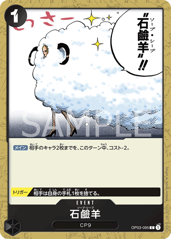 ONE PIECE CARD GAME 「Pillars of Strength」 ONE PIECE CARD GAME OP03-095 Common card Soap Sheep