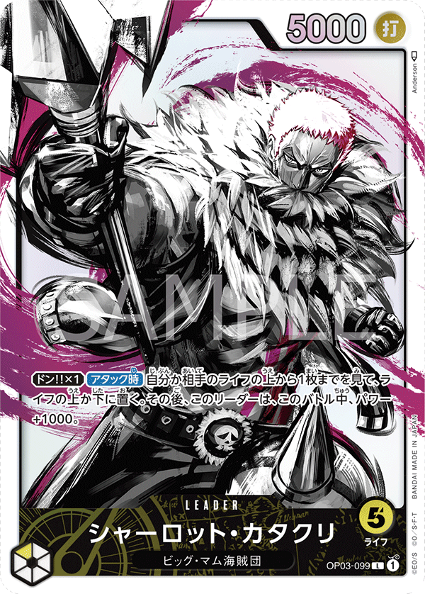 ONE PIECE CARD GAME 「Pillars of Strength」 ONE PIECE CARD GAME OP03-099 Leader Parallel card Charlotte Katakuri