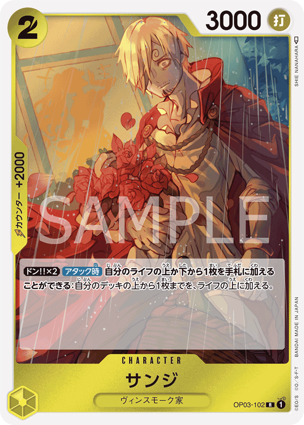 ONE PIECE CARD GAME 「Pillars of Strength」 ONE PIECE CARD GAME OP03-102 Rare card Sanji