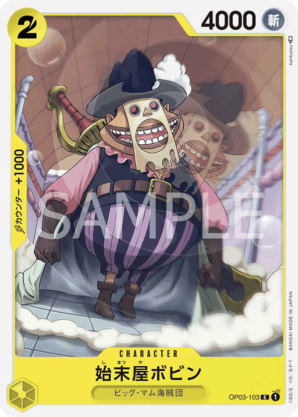ONE PIECE CARD GAME 「Pillars of Strength」 ONE PIECE CARD GAME OP03-103 Common card Bobbin the Disposer