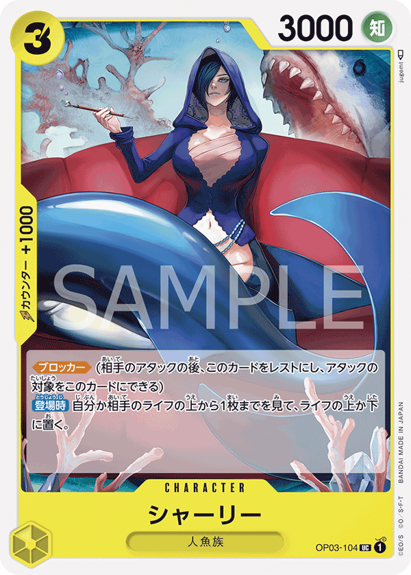 ONE PIECE CARD GAME 「Pillars of Strength」 ONE PIECE CARD GAME OP03-104 Uncommon card Shirley