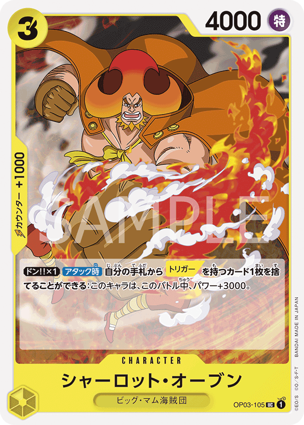 ONE PIECE CARD GAME 「Pillars of Strength」 ONE PIECE CARD GAME OP03-105 Uncommon card Charlotte Oven