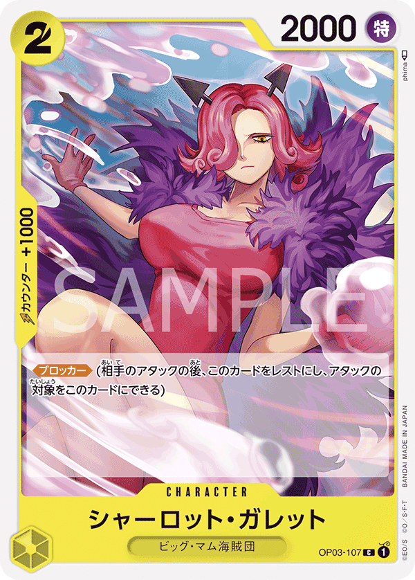 ONE PIECE CARD GAME 「Pillars of Strength」 ONE PIECE CARD GAME OP03-107 Common card Charlotte Galette