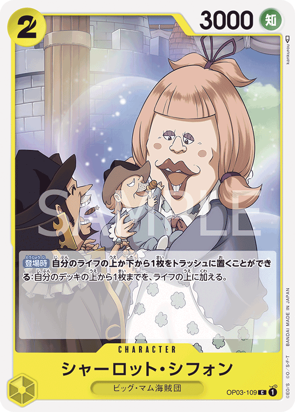 ONE PIECE CARD GAME 「Pillars of Strength」 ONE PIECE CARD GAME OP03-109 Common card Charlotte Chiffon