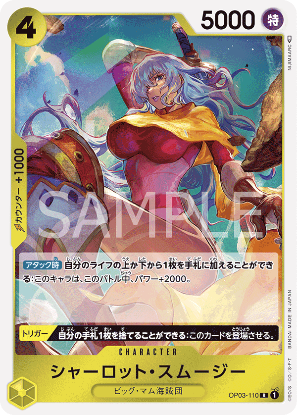 ONE PIECE CARD GAME 「Pillars of Strength」 ONE PIECE CARD GAME OP03-110 Rare card Charlotte Smoothie