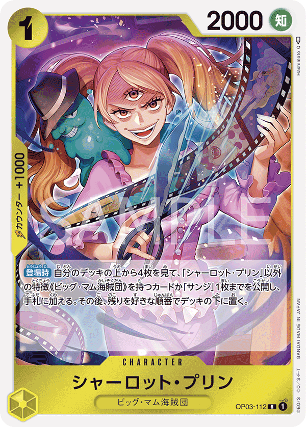 ONE PIECE CARD GAME 「Pillars of Strength」 ONE PIECE CARD GAME OP03-112 Rare card Charlotte Pudding