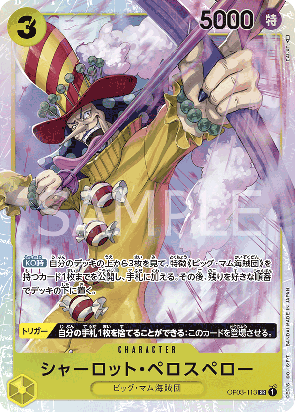 ONE PIECE CARD GAME 「Pillars of Strength」 ONE PIECE CARD GAME OP03-113 Super Rare card Charlotte Perospero