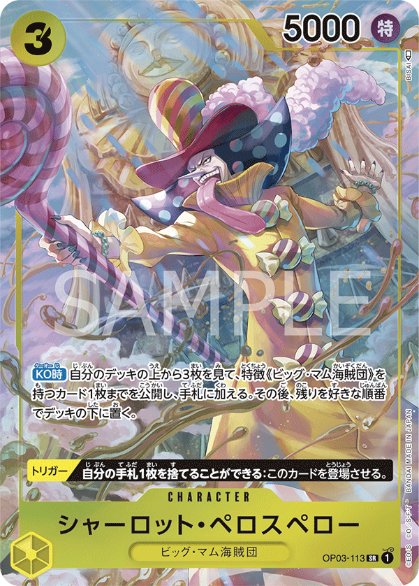 ONE PIECE CARD GAME 「Pillars of Strength」 ONE PIECE CARD GAME OP03-113 Super Rare Parallel card Charlotte Perospero