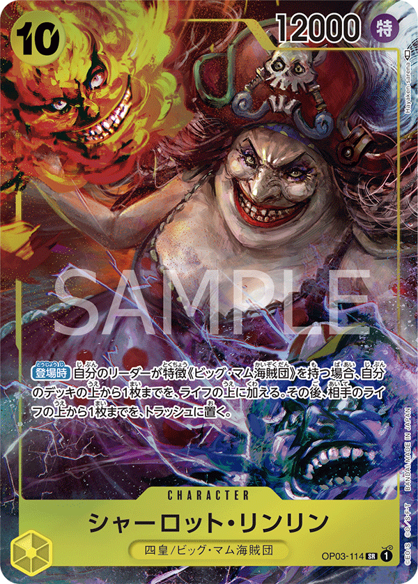 OP03 114 Charlotte Linlin Super Rare Alt Art One Piece TCG Card OP03 Pill