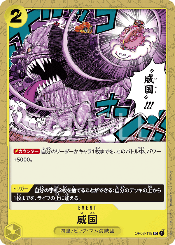 ONE PIECE CARD GAME 「Pillars of Strength」 ONE PIECE CARD GAME OP03-118 Uncommon card Ikoku Sovereignty