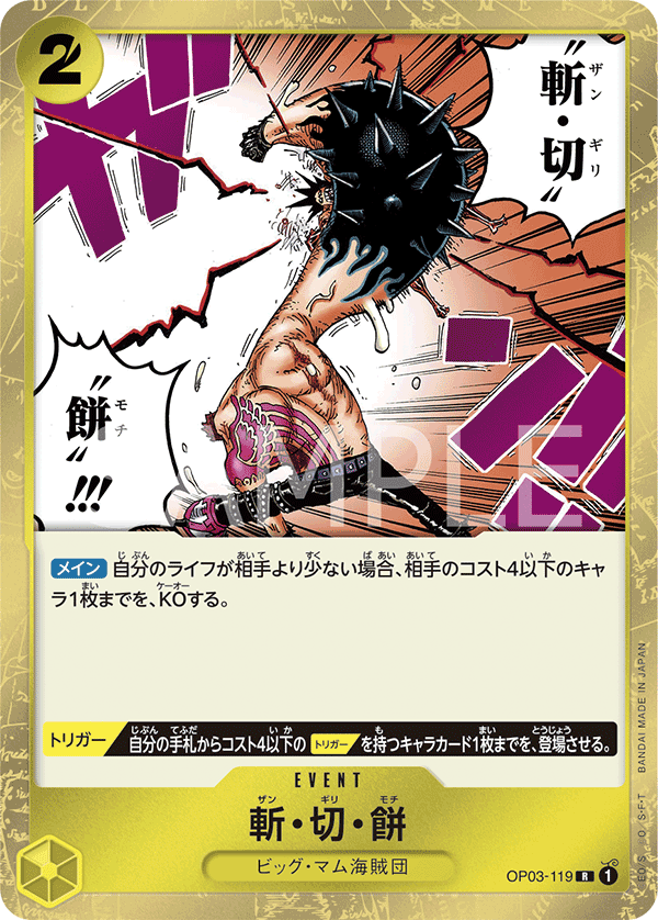 ONE PIECE CARD GAME 「Pillars of Strength」 ONE PIECE CARD GAME OP03-119 Rare card Buzz Cut Mochi