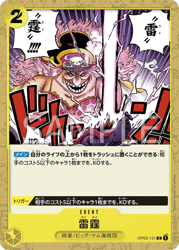 ONE PIECE CARD GAME 「Pillars of Strength」 ONE PIECE CARD GAME OP03-121 Common card Thunder Bolt