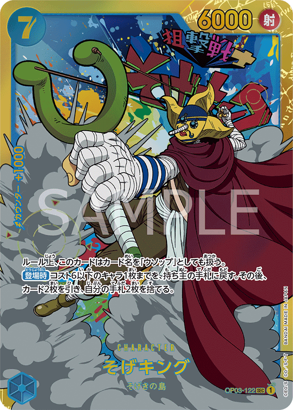 ONE PIECE CARD GAME 「Pillars of Strength」 ONE PIECE CARD GAME OP03-122 Secret Rare card Sogeking