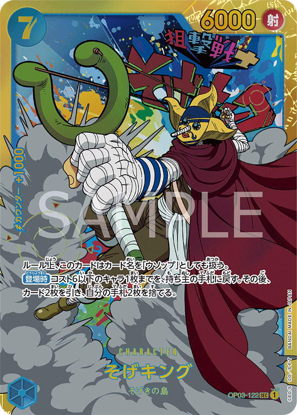 ONE PIECE Card Game SogeKing SEC-SP [OP03-122] (Booster Pack Formidabl –  wagnerian17store