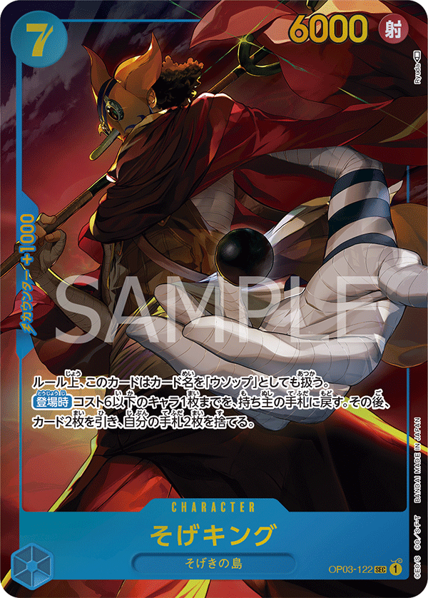 ONE PIECE CARD GAME 「Pillars of Strength」 ONE PIECE CARD GAME OP03-122 Secret Rare Parallel card Sogeking