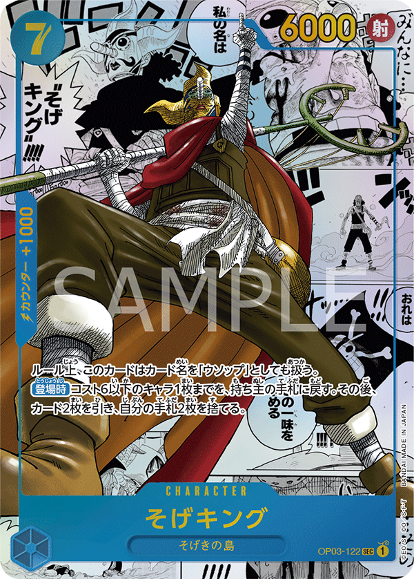 ONE PIECE CARD GAME 「Pillars of Strength」 ONE PIECE CARD GAME OP03-122 Secret Rare Parallel (Comic Background) card Sogeking