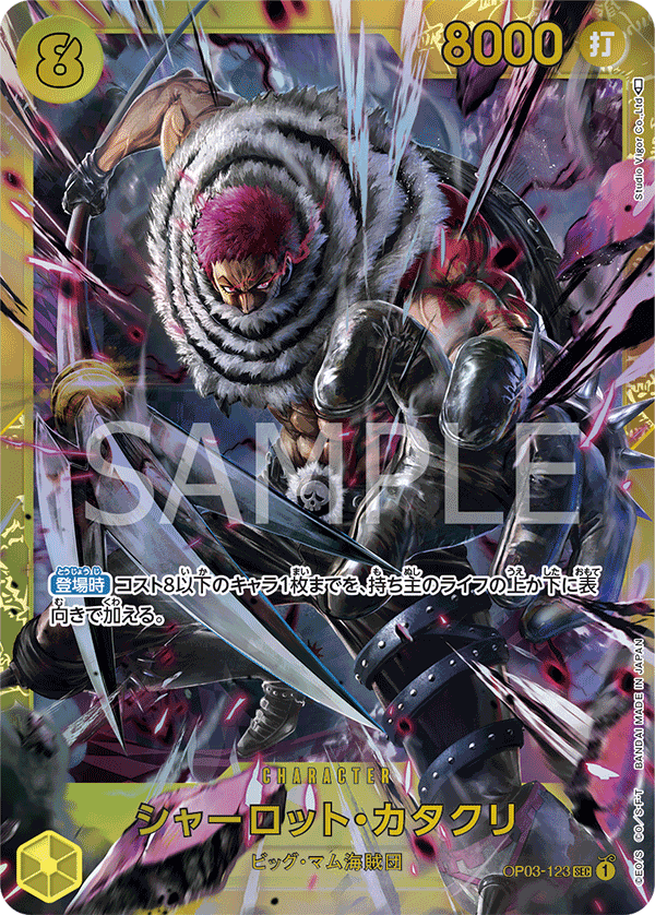 ONE PIECE CARD GAME 「Pillars of Strength」 ONE PIECE CARD GAME OP03-123 Secret Rare card Katakuri