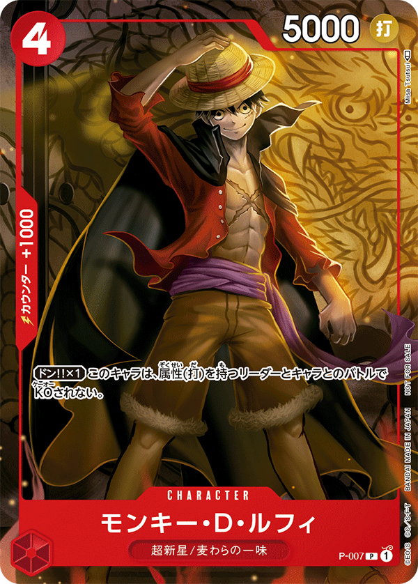 ONE PIECE CARD GAME SAIKYO JUMP 9月 PROMOTION PACK