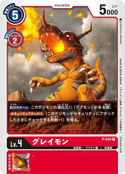 DIGIMON CARD GAME P-009