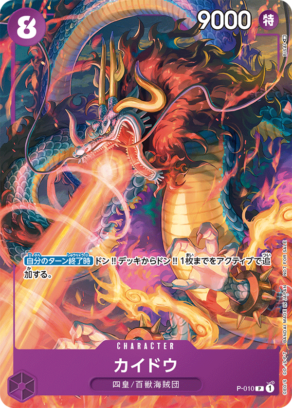 ONE PIECE CARD GAME SAIKYO JUMP 9月 PROMOTION PACK