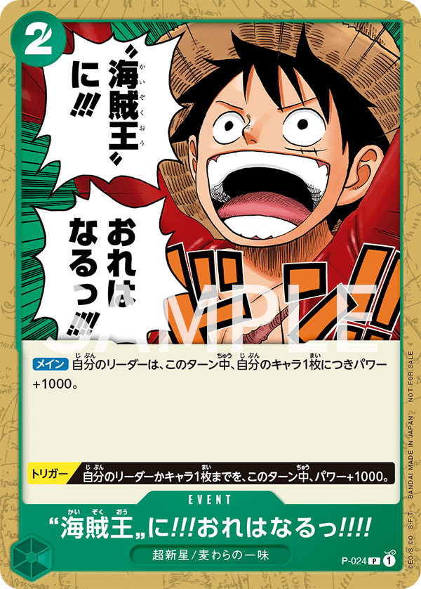 one piece card game event ONE PIECE CARD GAME P-024