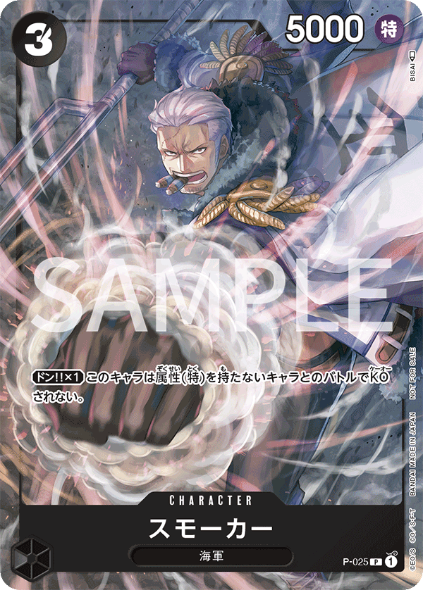 ONE PIECE CARD GAME P-025 Promotional card sold with the December 2022 issue of VJump magazine released October 21 2021 Smoker