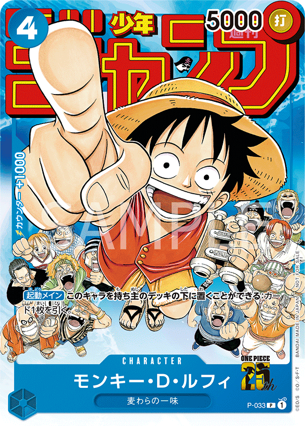 ONE PIECE CARD GAME P-033 Release date: January 7 2023 Promotional card from Shukan Shonen Jump 6. 7. 2023 P-033 Monkey D Luffy ONE PIECE 25th ANNIVERSARY