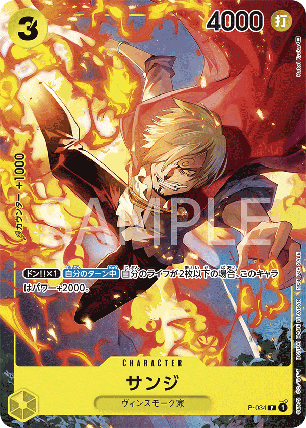 ONE PIECE CARD GAME P-034 Promotional card sold with the March 2022 issue of VJump magazine released January 20 2023 Sanji