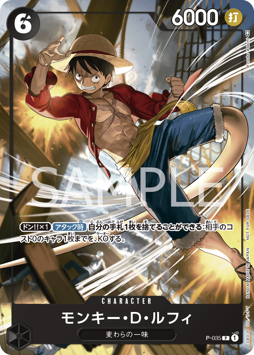 ONE PIECE CARD GAME P-035 Release date: March 2023 Commemorative gift for exchange meeting held in March Monkey D. Luffy