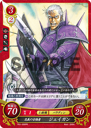 TCG Fire Emblem cipher P01-006PR