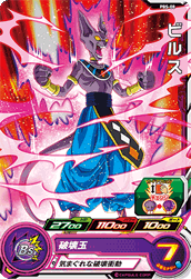 SUPER DRAGON BALL HEROES PBS-08
