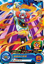 SUPER DRAGON BALL HEROES PBS-52 (without golden)