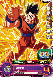 SUPER DRAGON BALL HEROES PCS14-09 Son Gohan : Seinenki