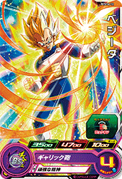 SUPER DRAGON BALL HEROES PCS14-12 Vegeta