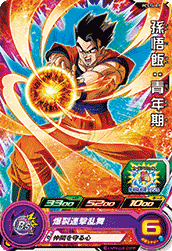 SUPER DRAGON BALL HEROES PCS16-01 Son Gohan : Seinenki