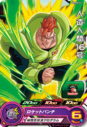 SUPER DRAGON BALL HEROES PCS17-12 Android 16