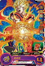 SUPER DRAGON BALL HEROES PCS2-02