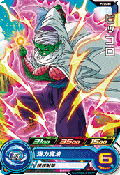 SUPER DRAGON BALL HEROES PCS5-08