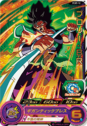 SUPER DRAGON BALL HEROES PCS9-12 Broly : BR